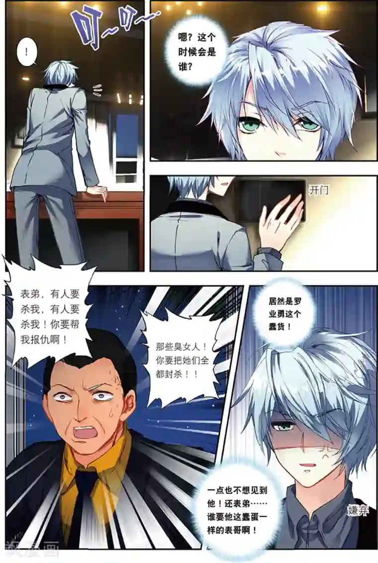 火爆天王第114话 姬威廉3