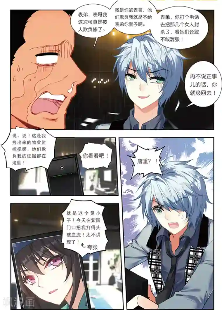 火爆天王第114话 姬威廉3