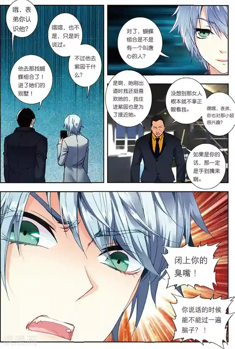 火爆天王第114话 姬威廉3