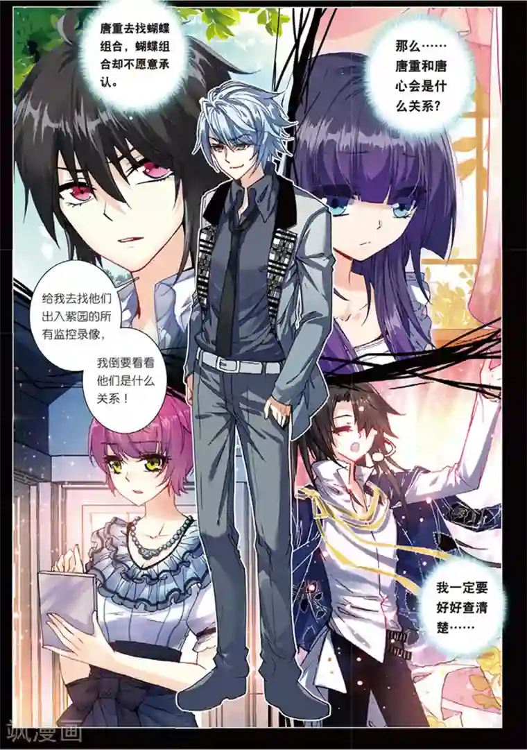 火爆天王第114话 姬威廉3