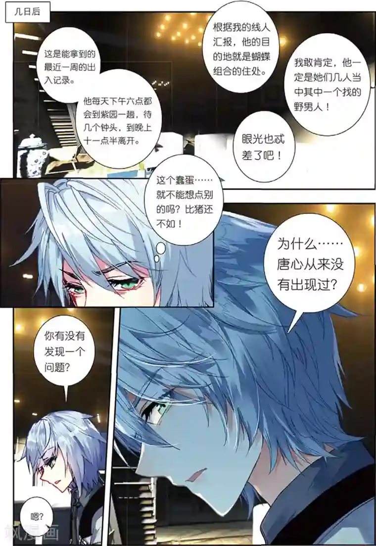 火爆天王第114话 姬威廉3