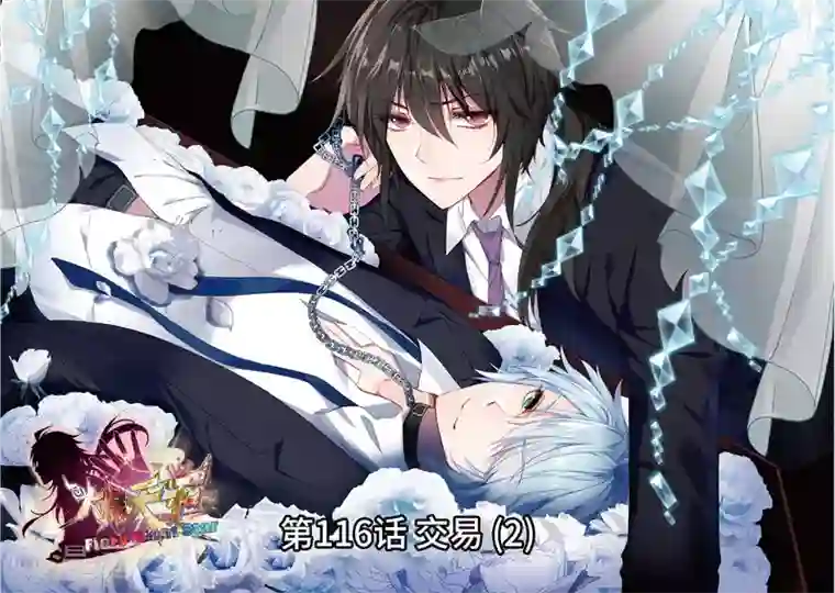 火爆天王第116话 交易2