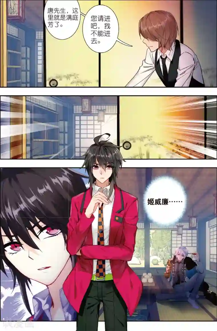 火爆天王第116话 交易2