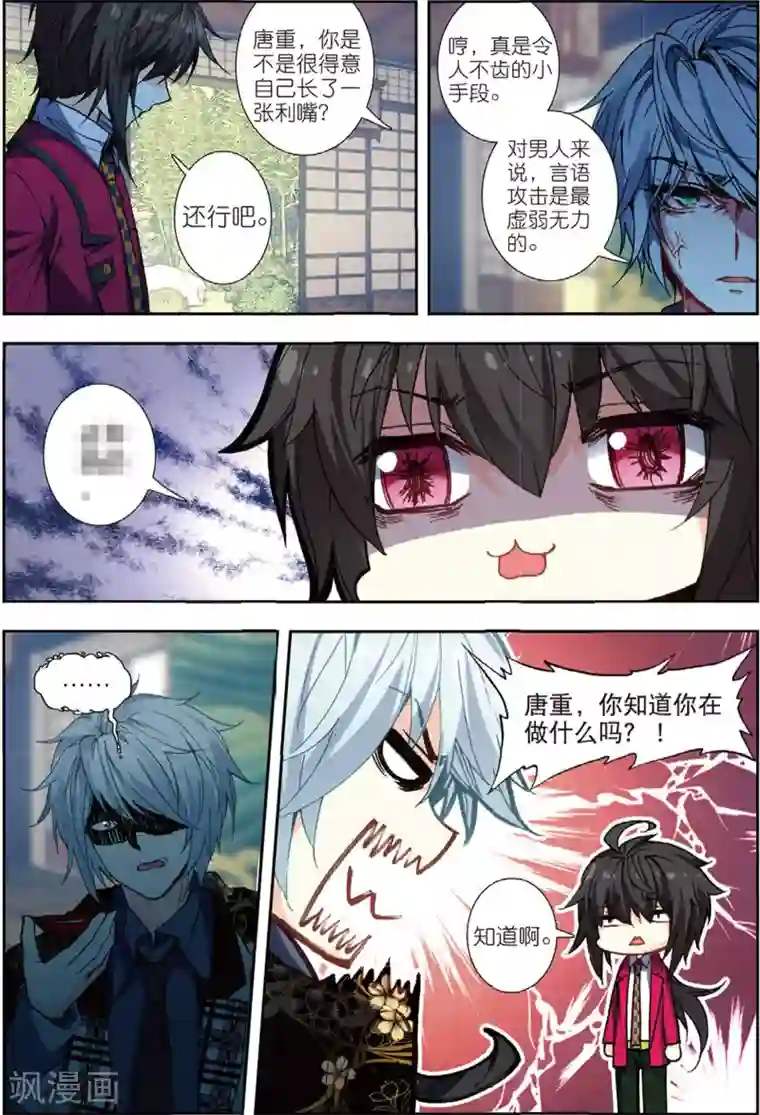 火爆天王第116话 交易2