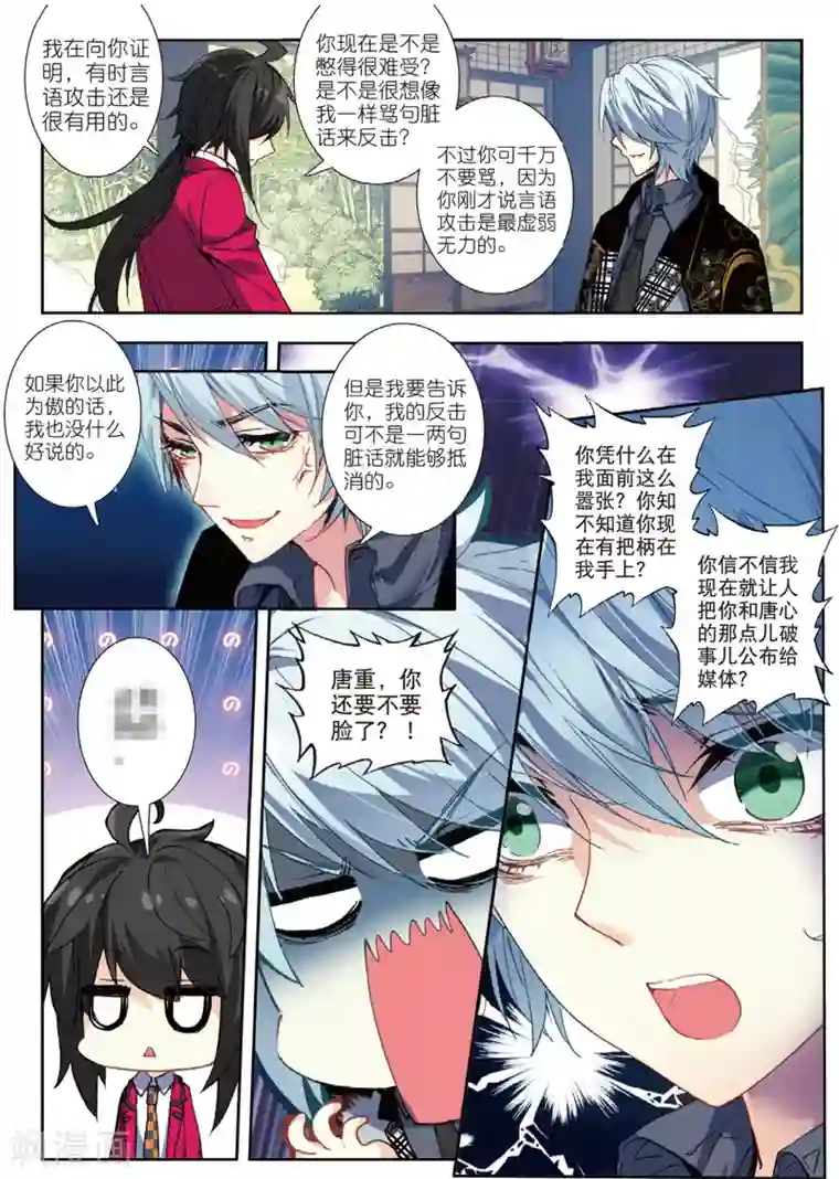 火爆天王第116话 交易2