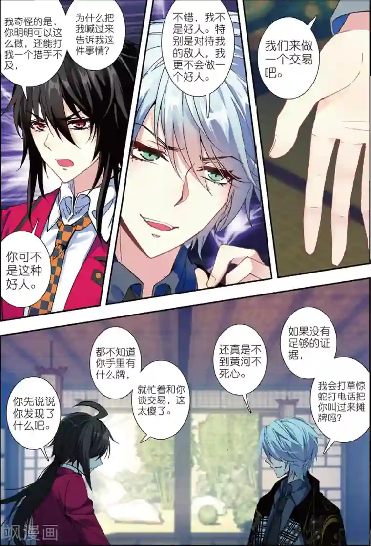 火爆天王第117话 交易3