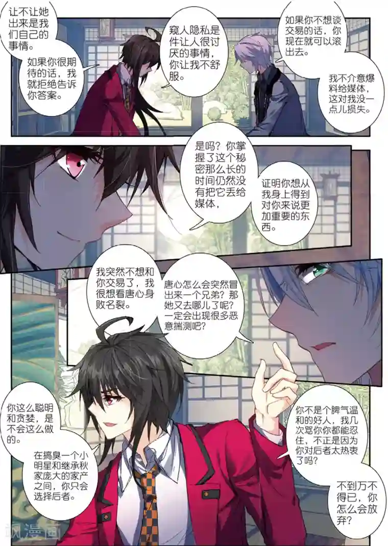 火爆天王第117话 交易3