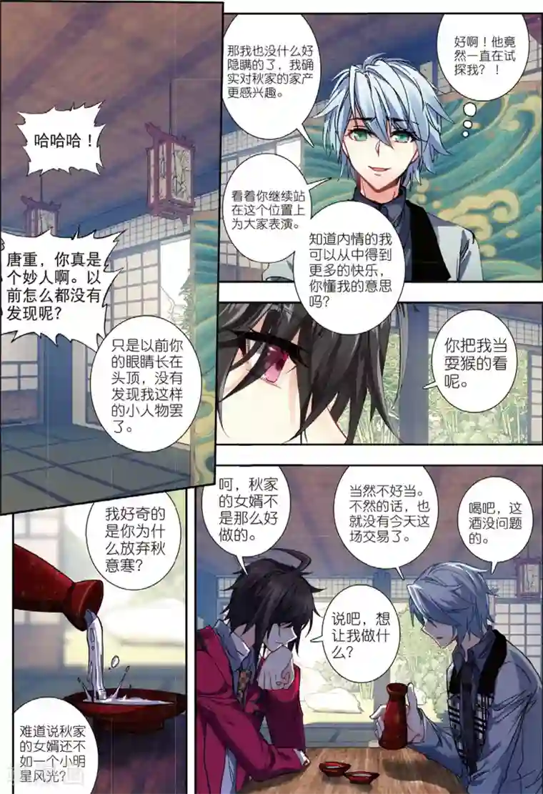 火爆天王第117话 交易3