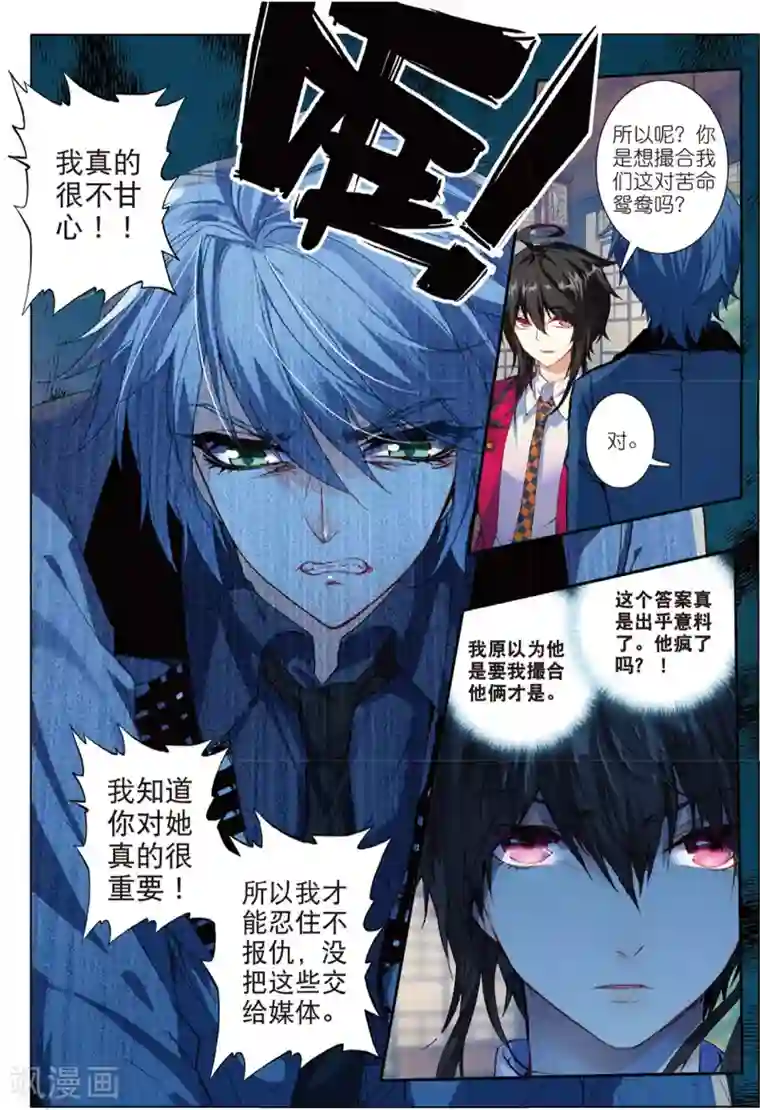 火爆天王第117话 交易3