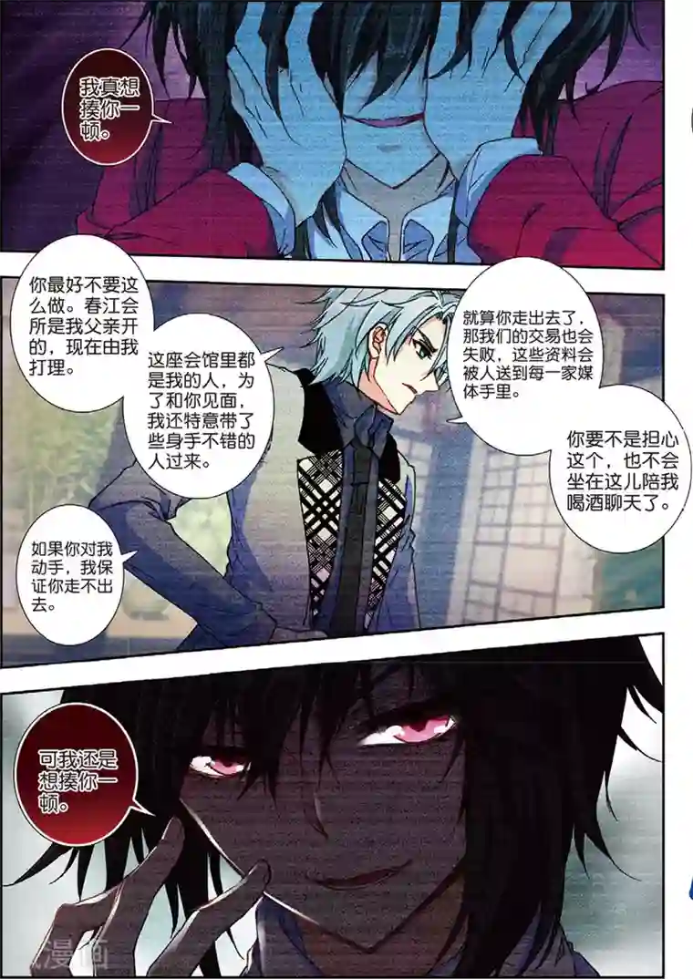 火爆天王第118话 中毒1