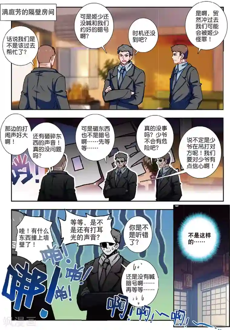 火爆天王第118话 中毒1