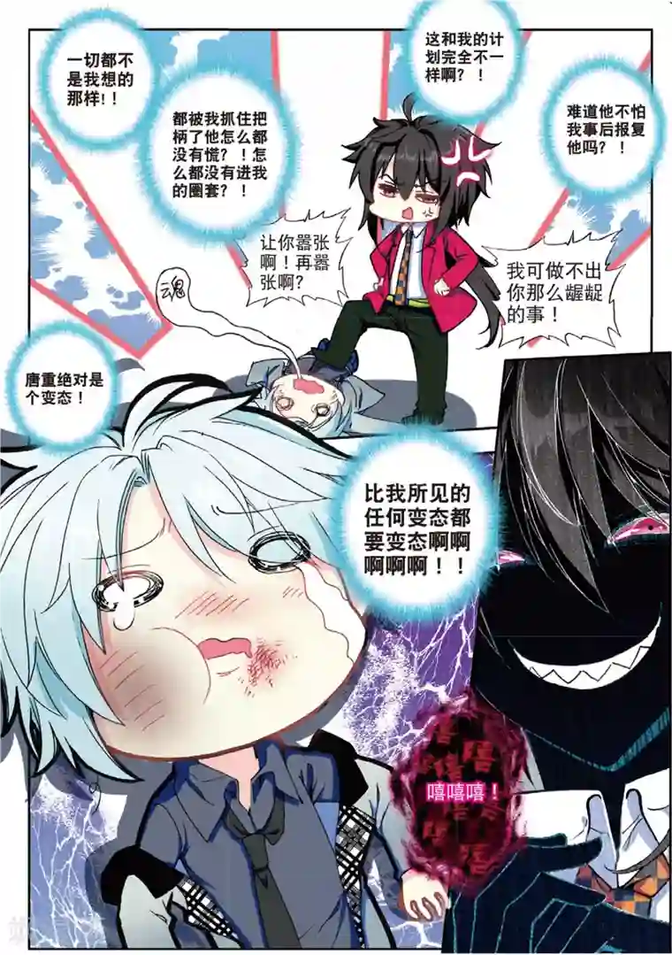 火爆天王第118话 中毒1