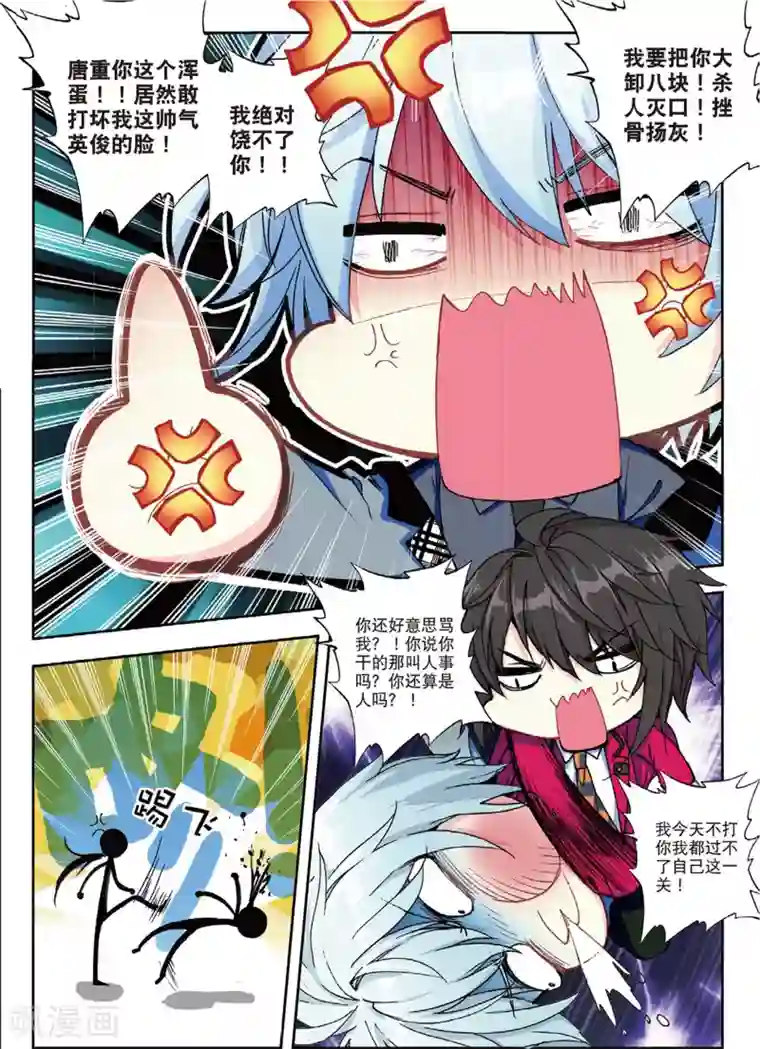 火爆天王第118话 中毒1