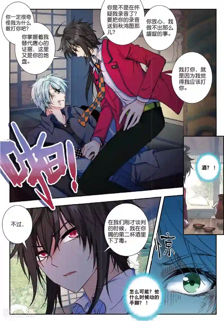 火爆天王第118话 中毒1