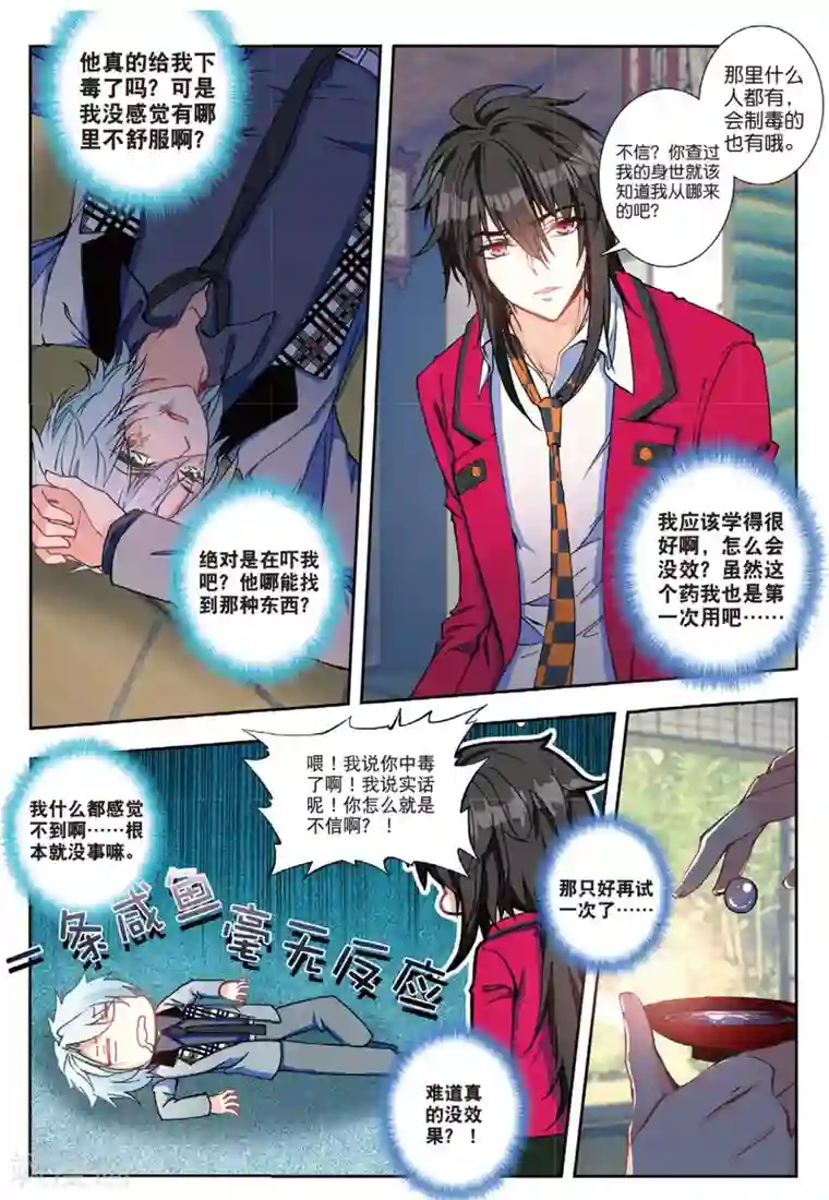 火爆天王第119话 中毒2