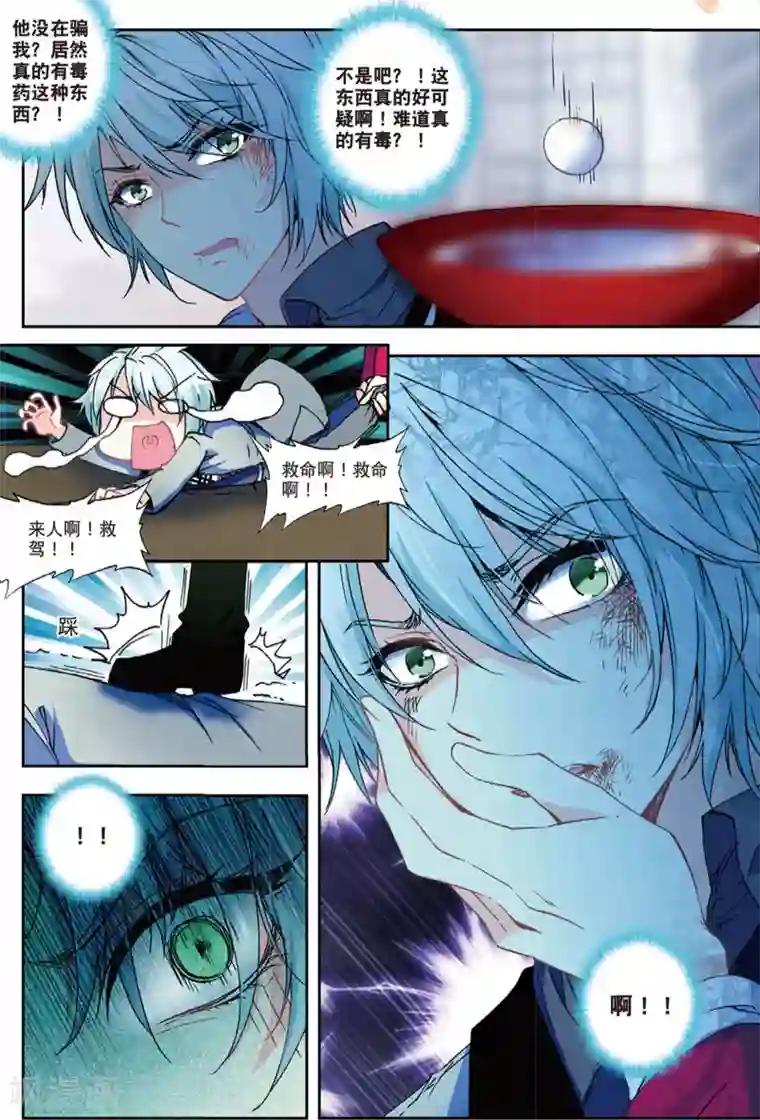 火爆天王第119话 中毒2