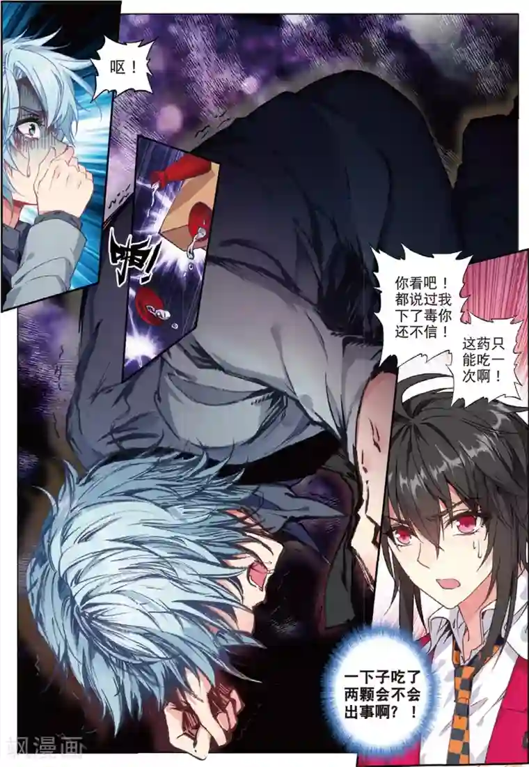 火爆天王第119话 中毒2