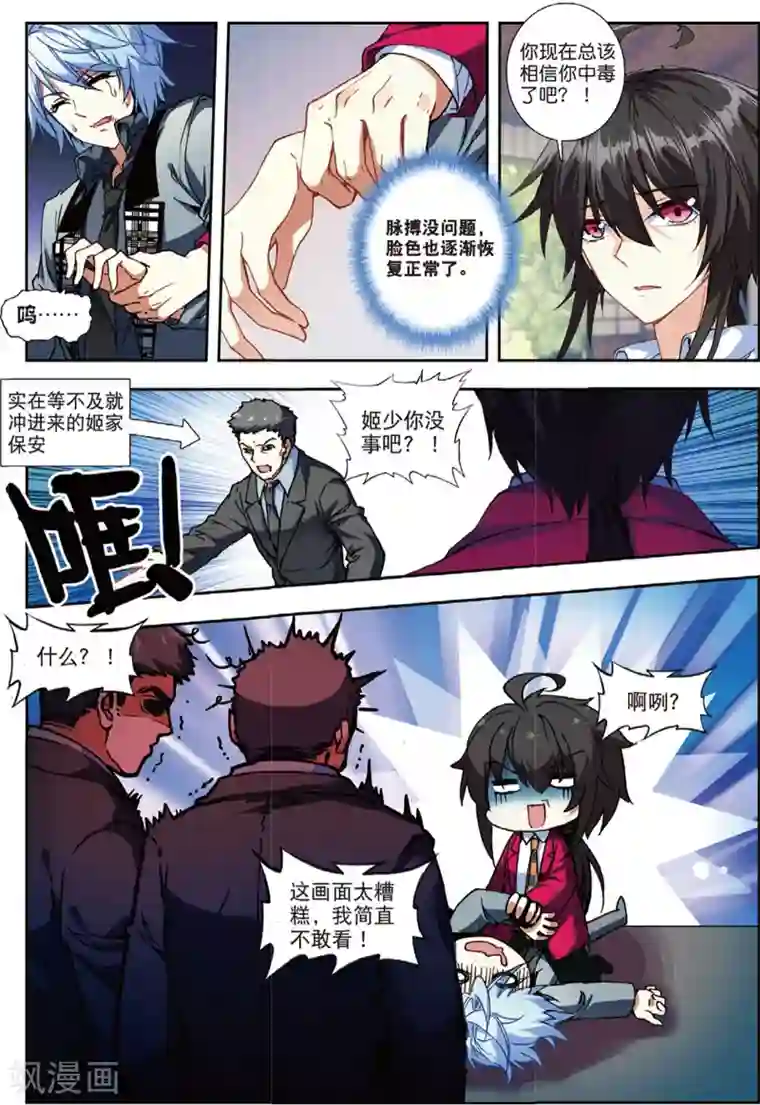 火爆天王第119话 中毒2