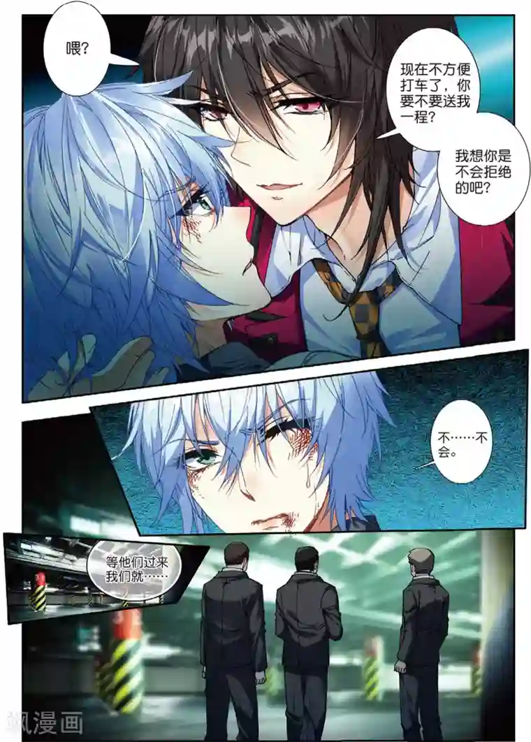 火爆天王第119话 中毒2