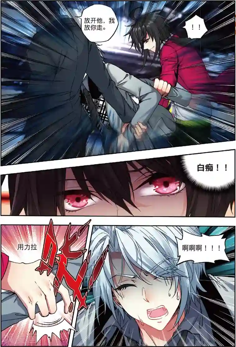 火爆天王第120话 中毒3