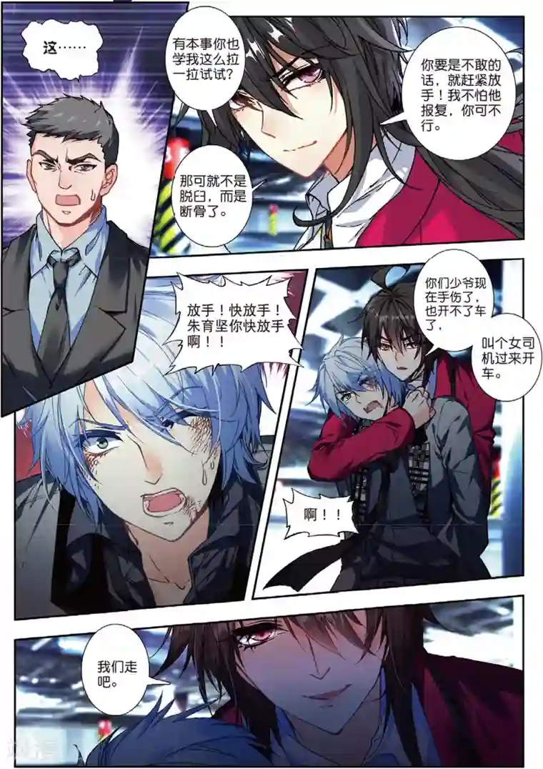 火爆天王第120话 中毒3