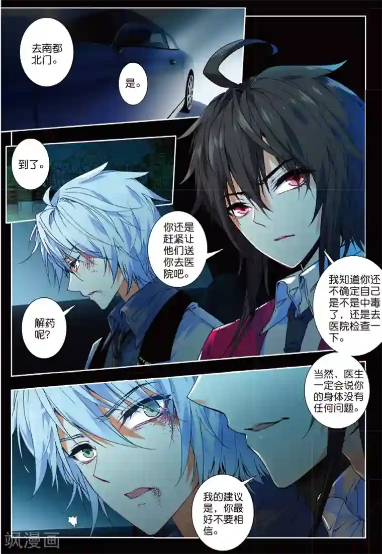 火爆天王第120话 中毒3