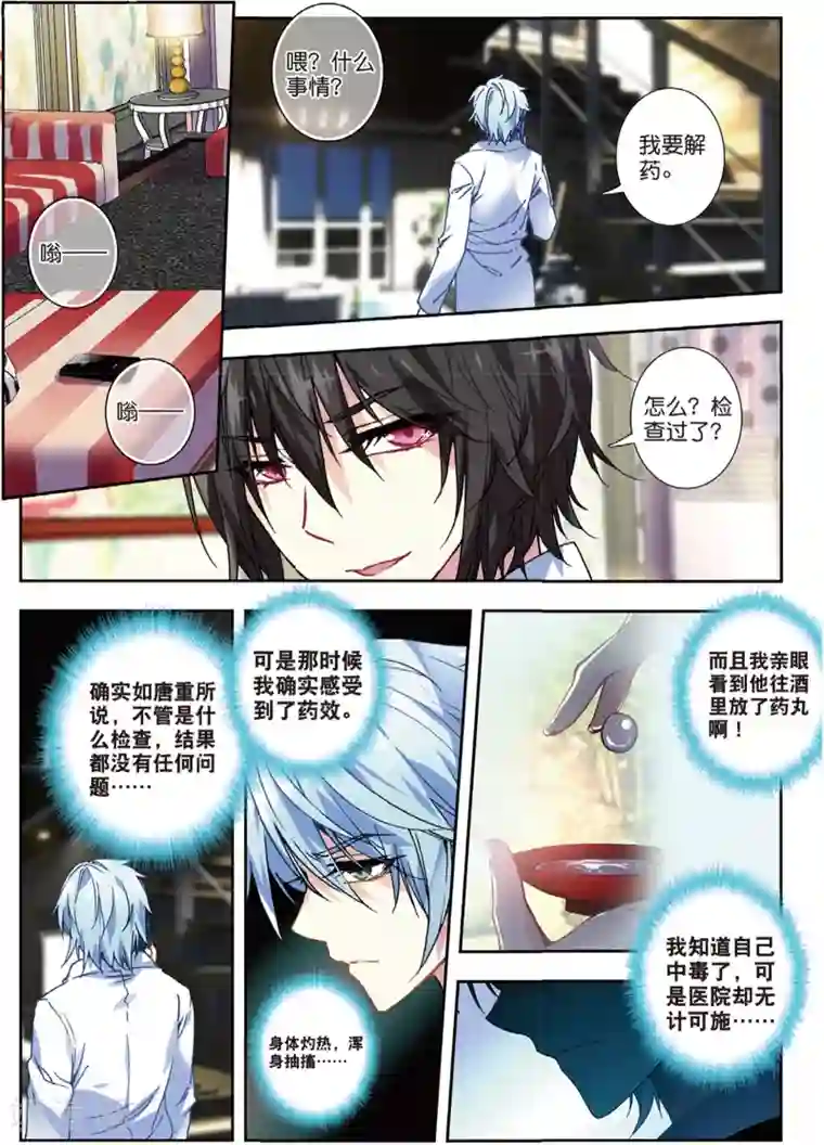火爆天王第120话 中毒3