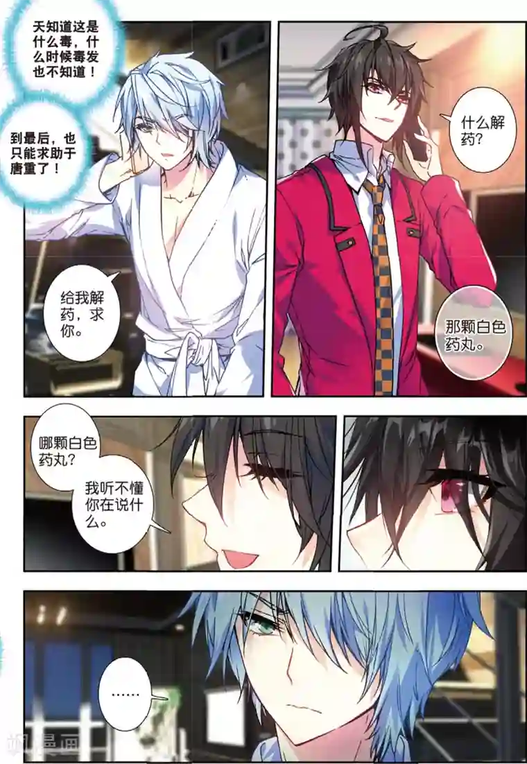 火爆天王第120话 中毒3