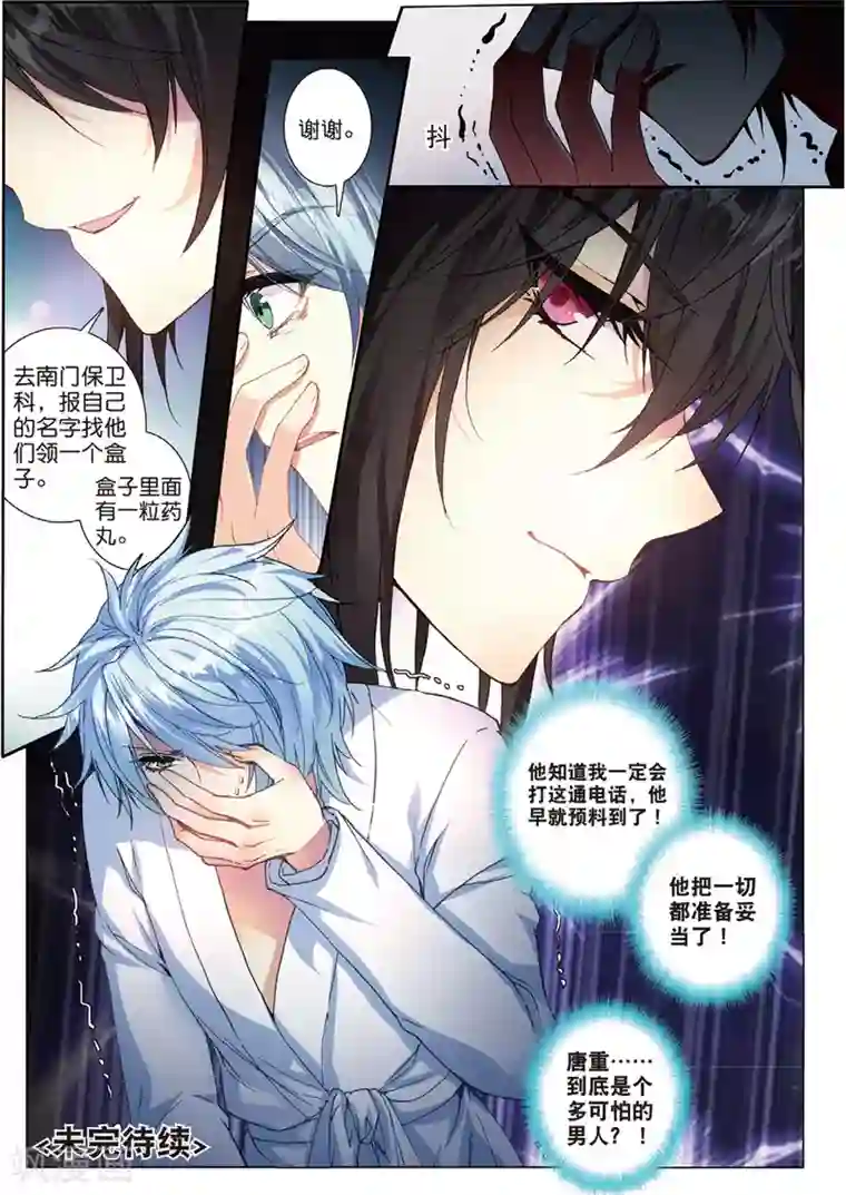 火爆天王第120话 中毒3