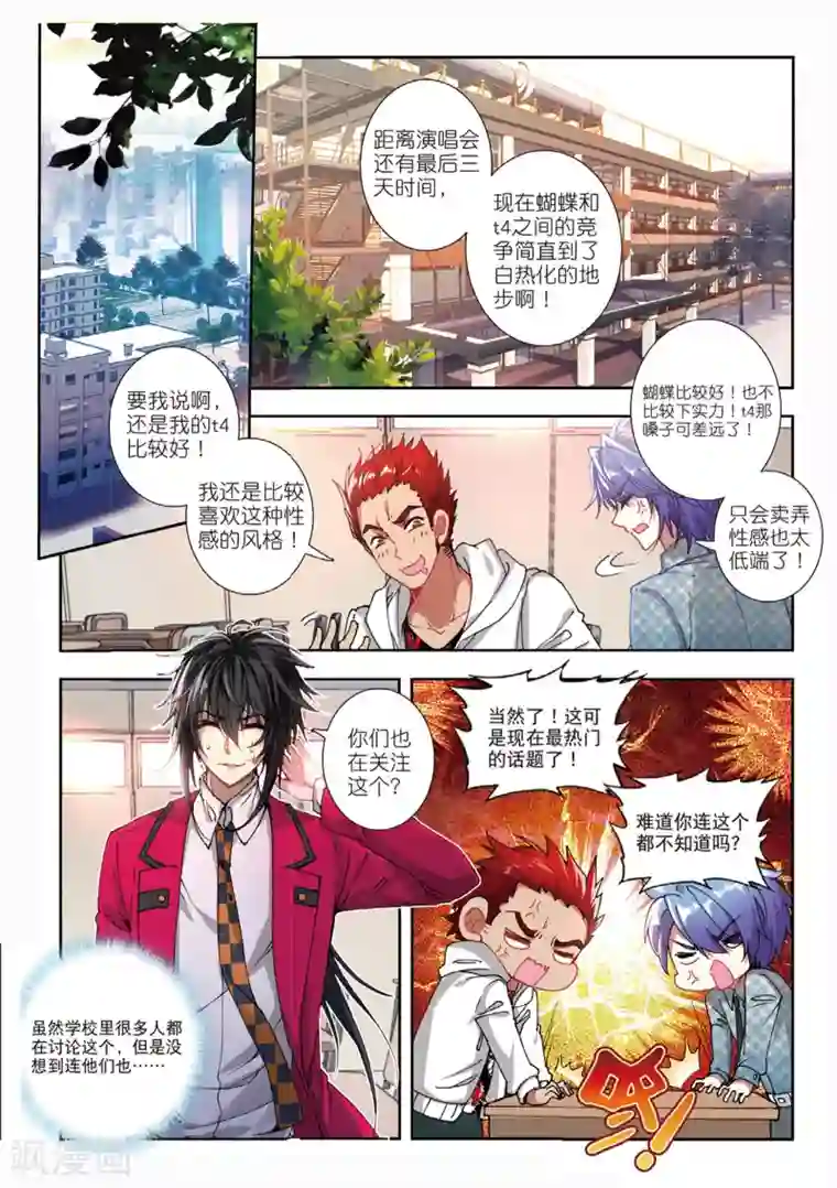 火爆天王第121话 秘密武器1