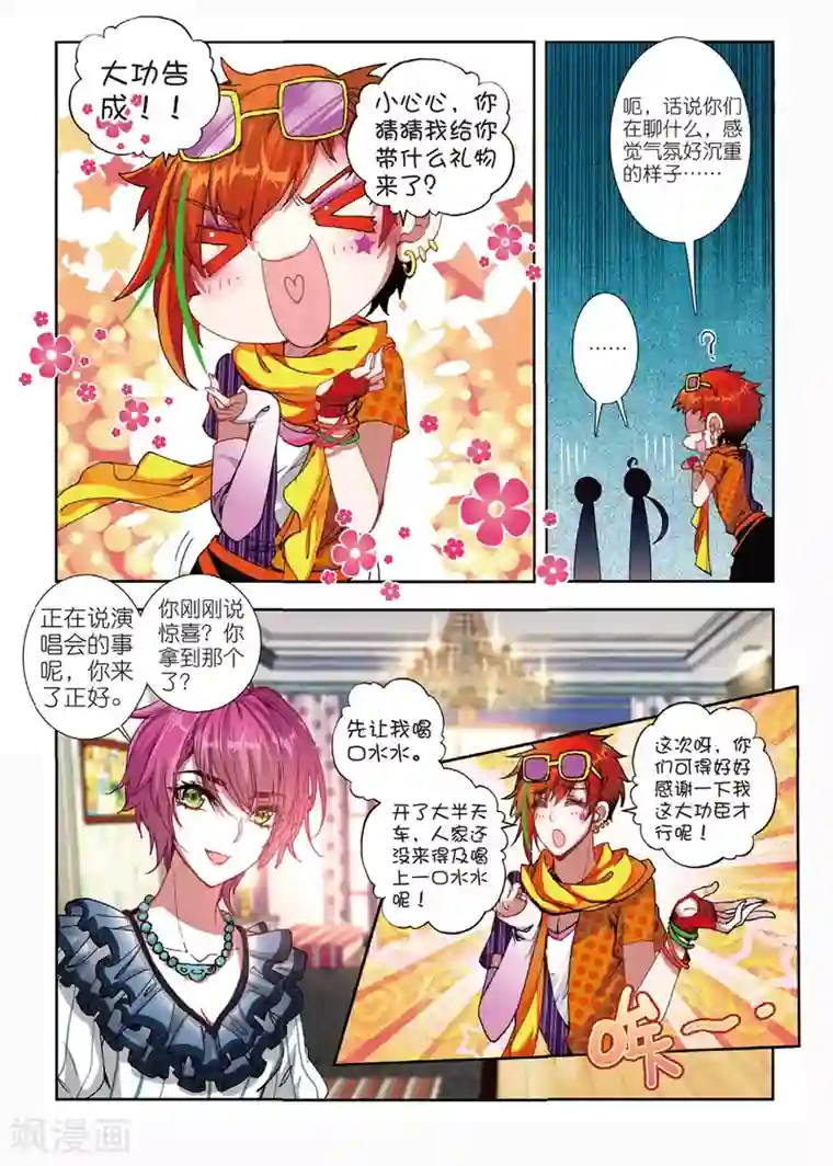 火爆天王第122话 秘密武器2