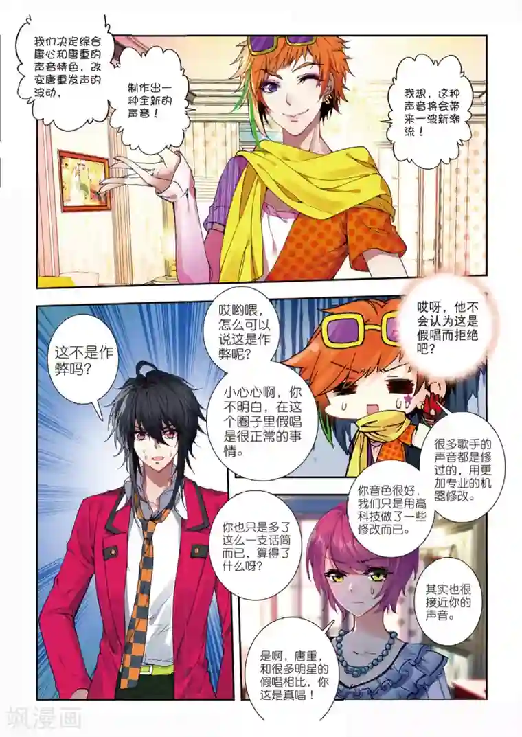 火爆天王第122话 秘密武器2