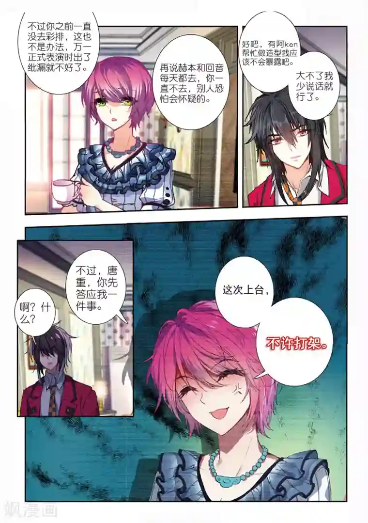 火爆天王第123话 秘密武器3