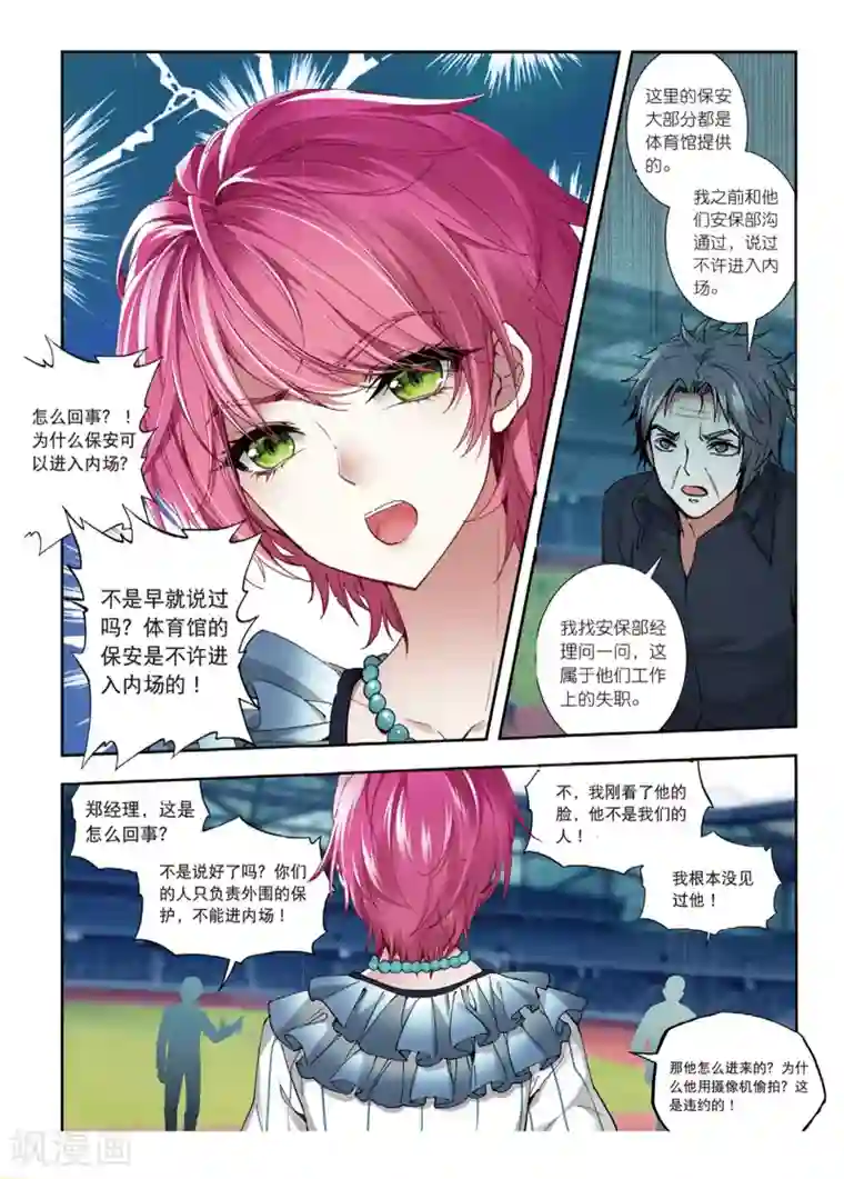 火爆天王第125话 偷拍2