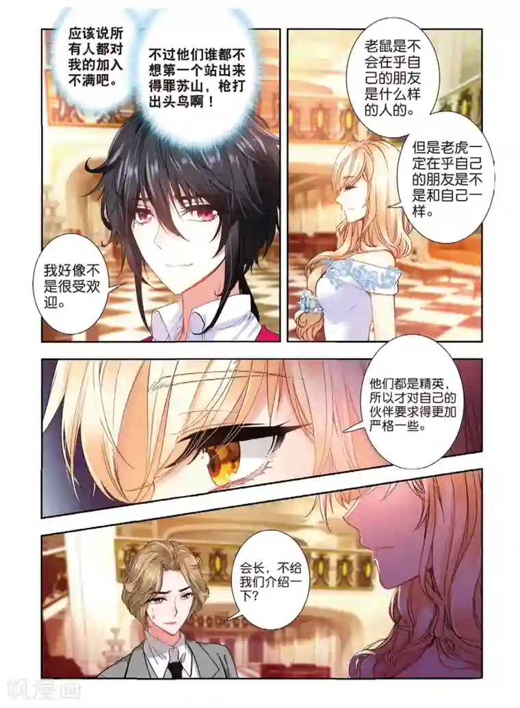 火爆天王第128话 红鹰入会投票2