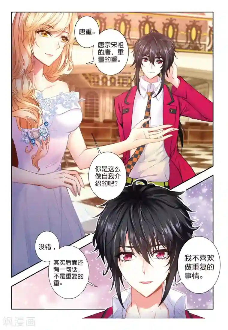 火爆天王第128话 红鹰入会投票2