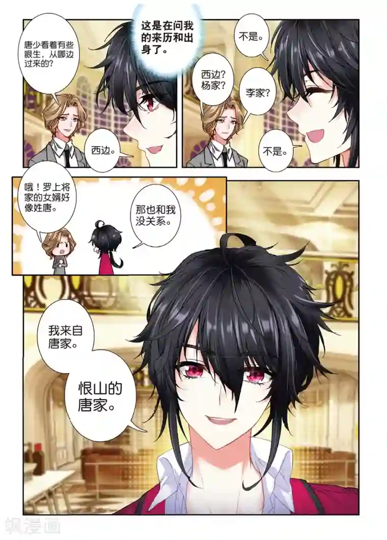 火爆天王第128话 红鹰入会投票2