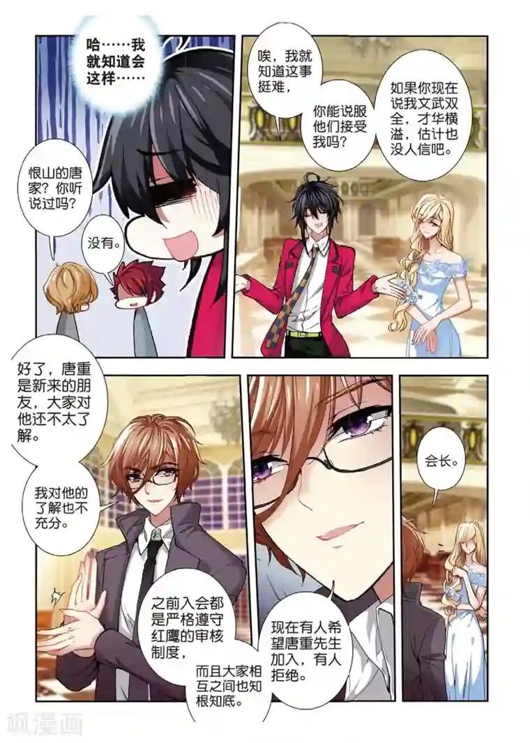 火爆天王第128话 红鹰入会投票2