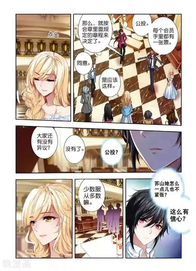 火爆天王第128话 红鹰入会投票2