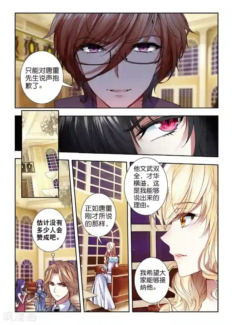 火爆天王第128话 红鹰入会投票2