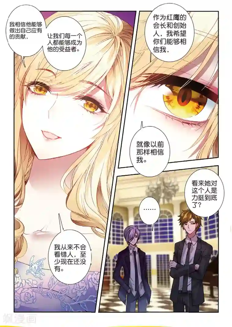 火爆天王第129话 红鹰入会投票3