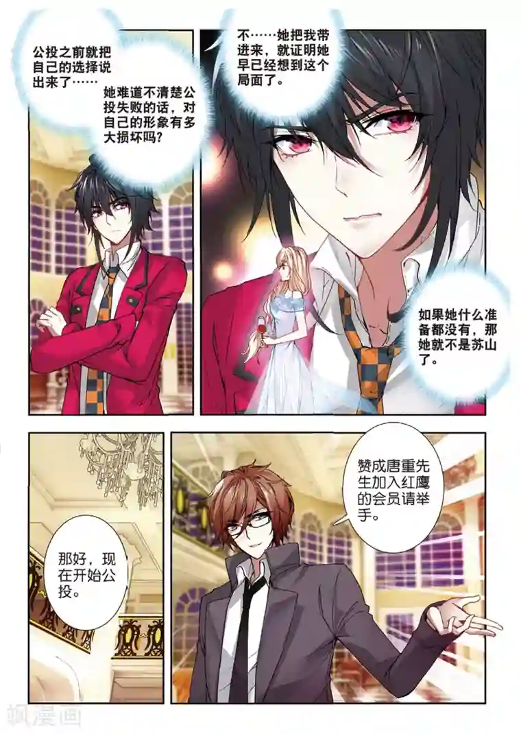 火爆天王第129话 红鹰入会投票3