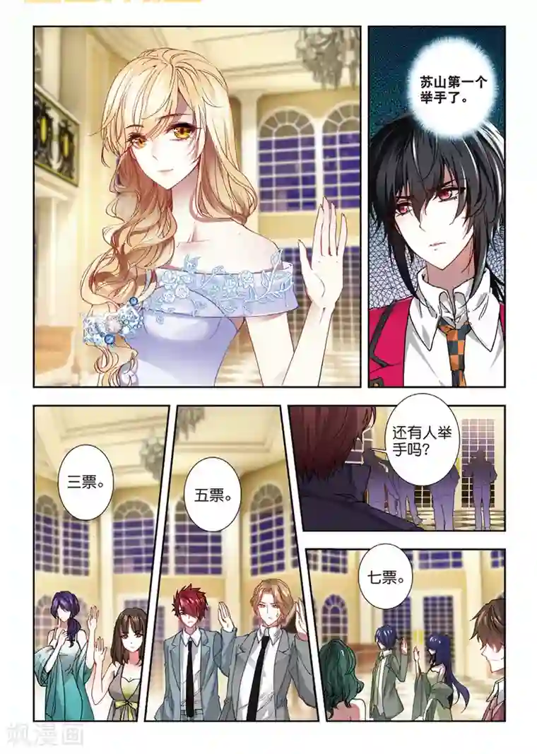 火爆天王第129话 红鹰入会投票3