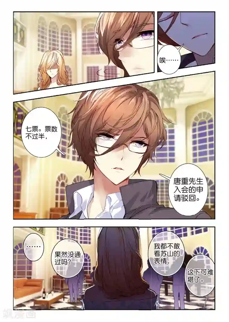 火爆天王第129话 红鹰入会投票3