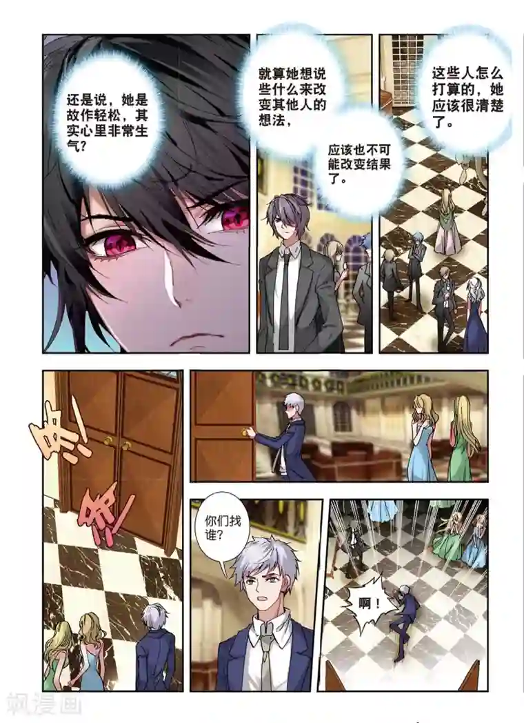 火爆天王第129话 红鹰入会投票3