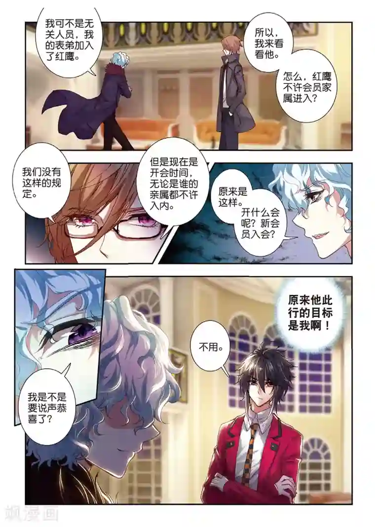 火爆天王第130话 游牧的意图1