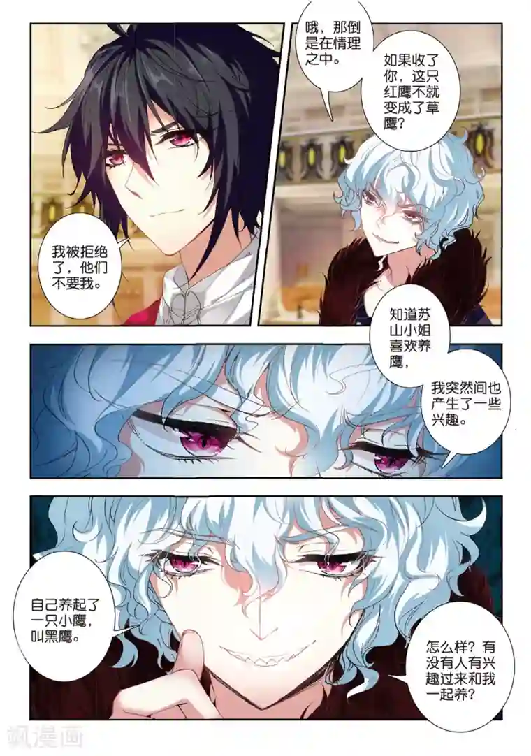 火爆天王第130话 游牧的意图1