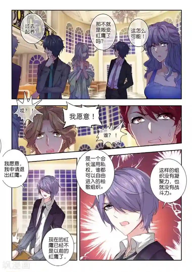 火爆天王第130话 游牧的意图1