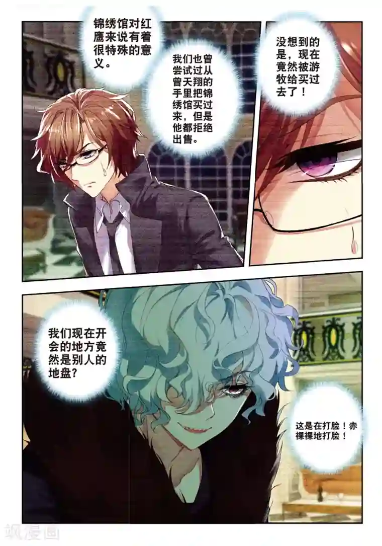 火爆天王第131话 游牧的意图2