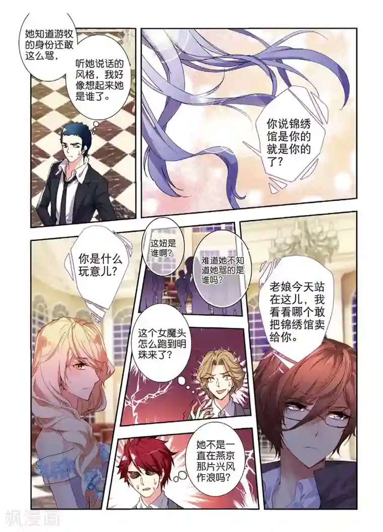 火爆天王第131话 游牧的意图2